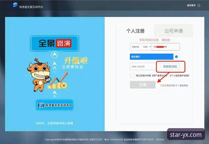 亚星娱乐APP官方下载：如何安全获取最新版本并完成注册？